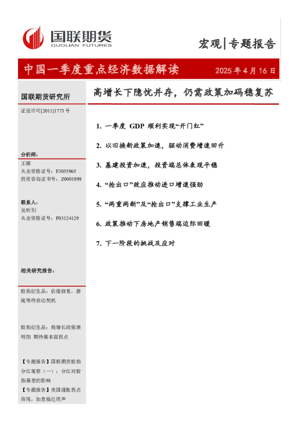 中国一季度重点经济数据解读：高增长下隐忧并存，仍需政策加码稳复苏