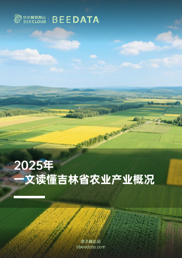 2025年一文读懂吉林省农业产业概况