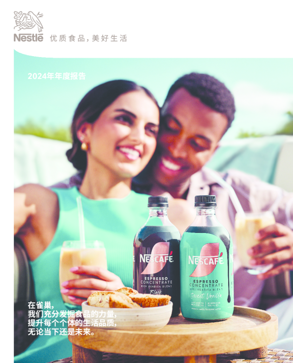雀巢 – 2024年年度回顾