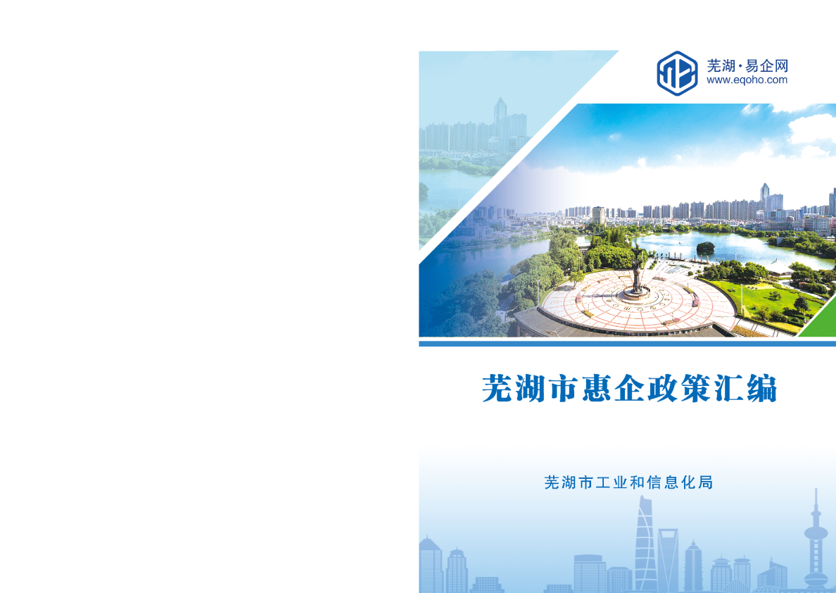 芜湖市2025年产业科技政策及产业发展类文件汇编