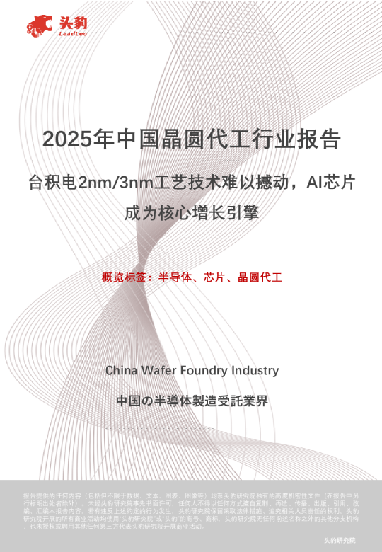 中国晶圆代工行业报告