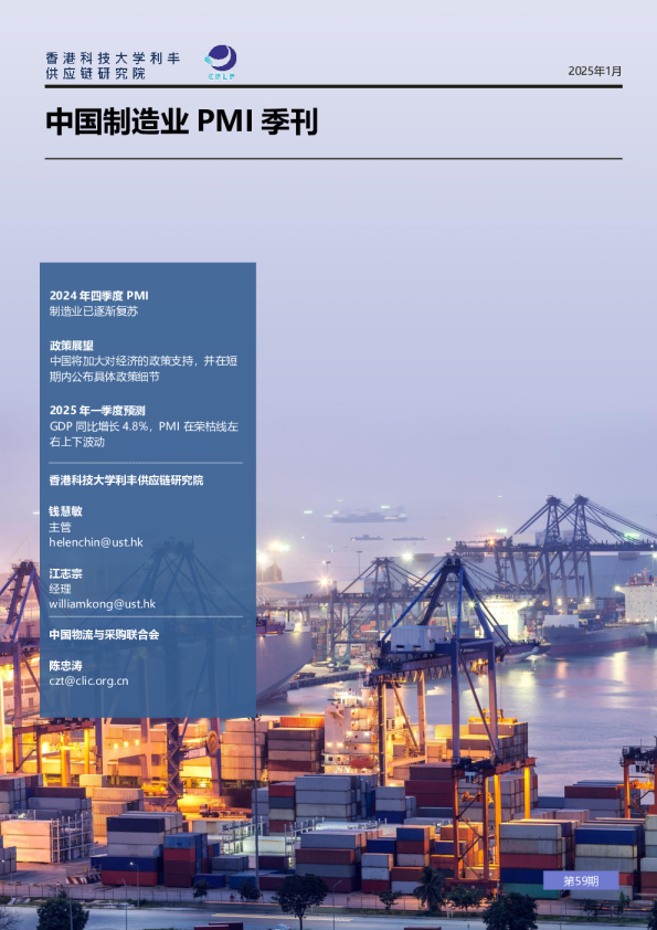 中国制造业PMI季刊（第60期）