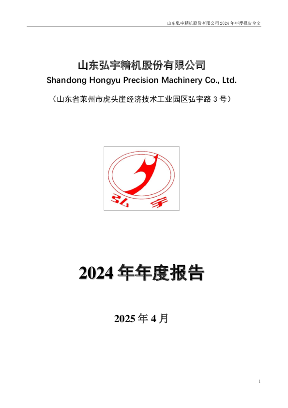 弘宇股份:2024年年度报告