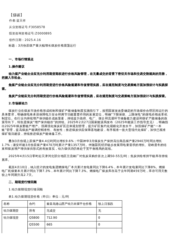 【能源】日报-2025-04-16