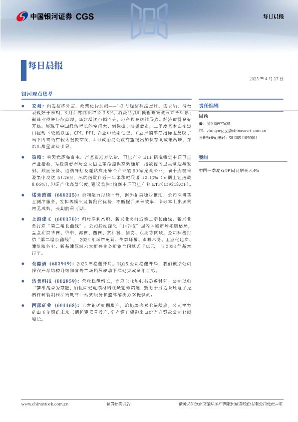 银河证券每日晨报