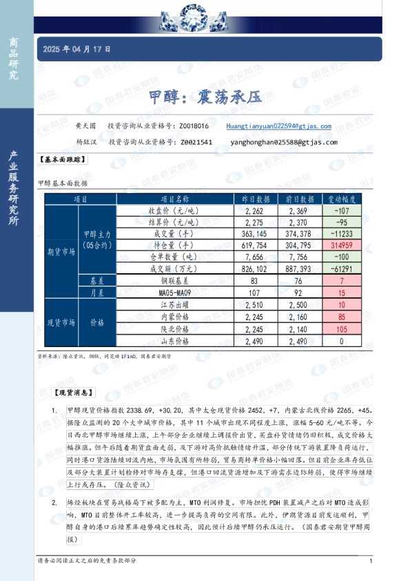 甲醇：震荡承压