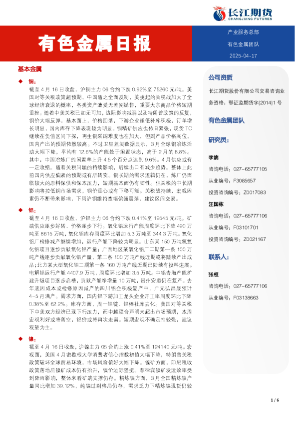 有色金属日报