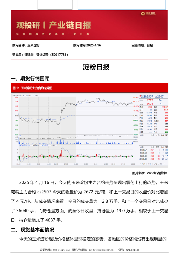 国金期货淀粉日报