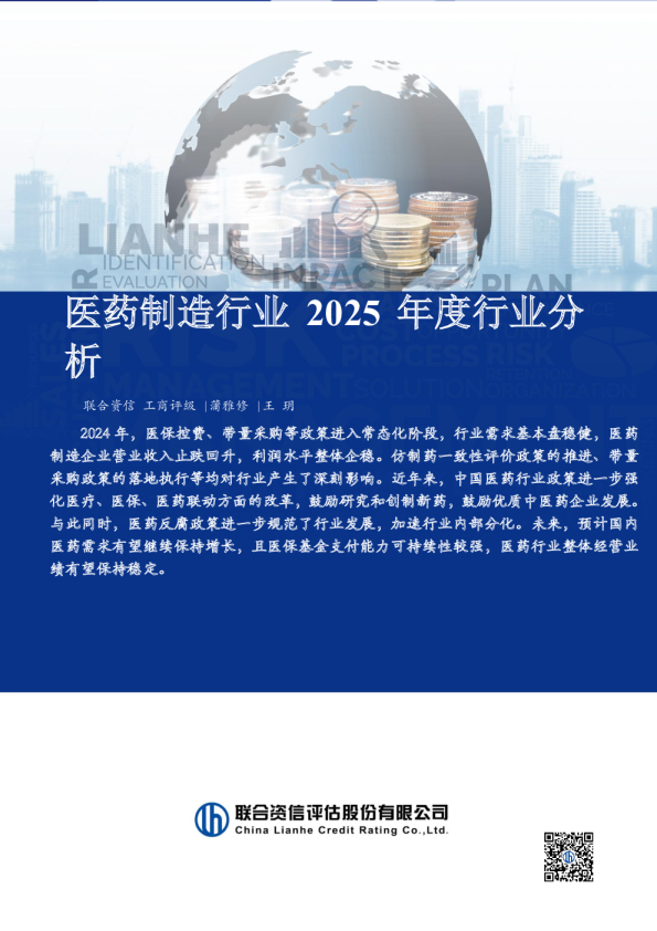 医药制造行业2025年度行业分析
