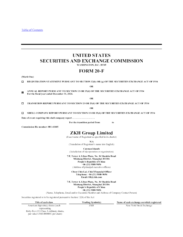 震坤行 2025年年度报告和过渡报告