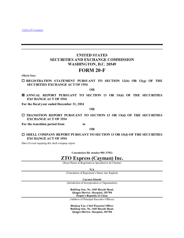 中通快递 2025年年度报告和过渡报告