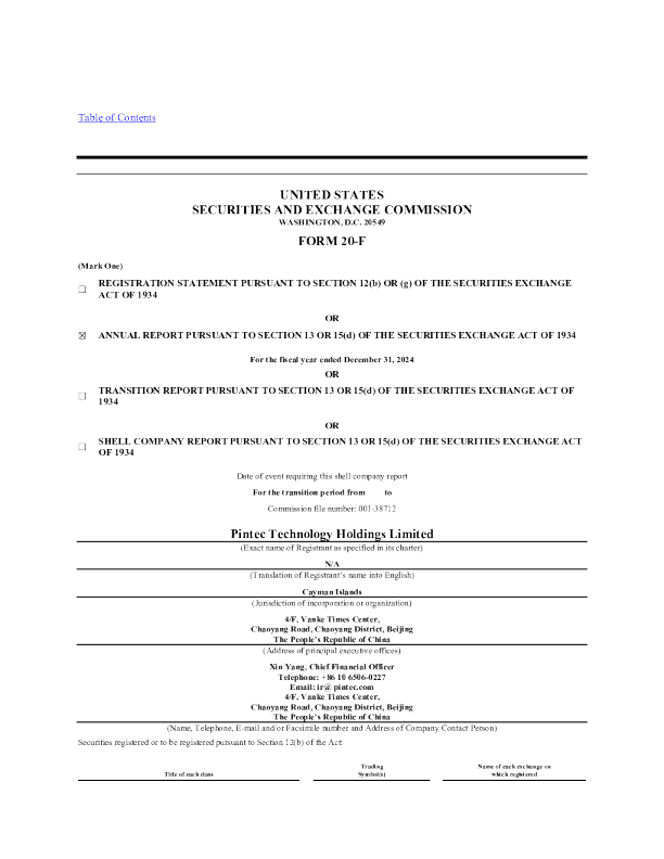 品钛 2025年年度报告和过渡报告