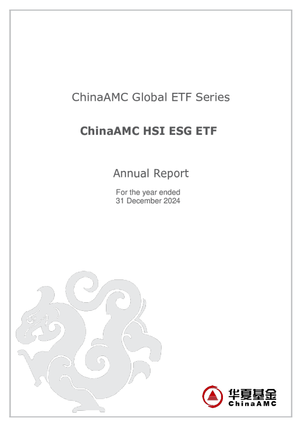 华夏恒ESG2024年度报告