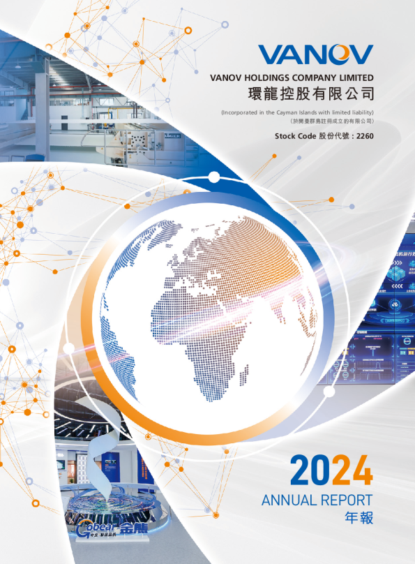 环龙控股年报2024