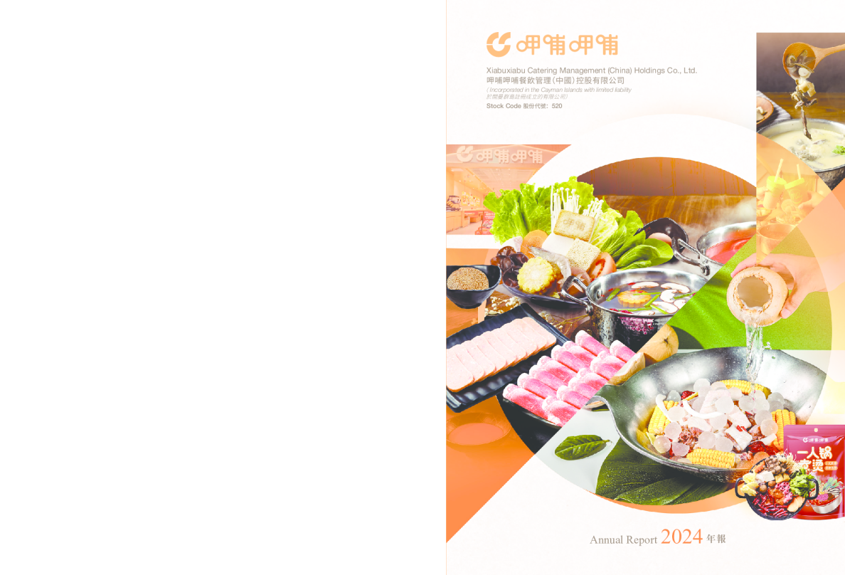 呷哺呷哺年报2024