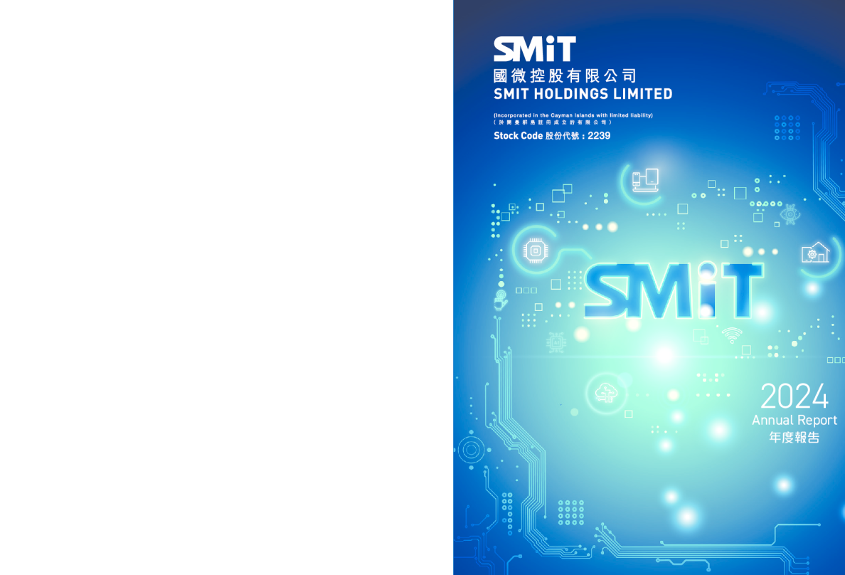 国微控股2024年度报告