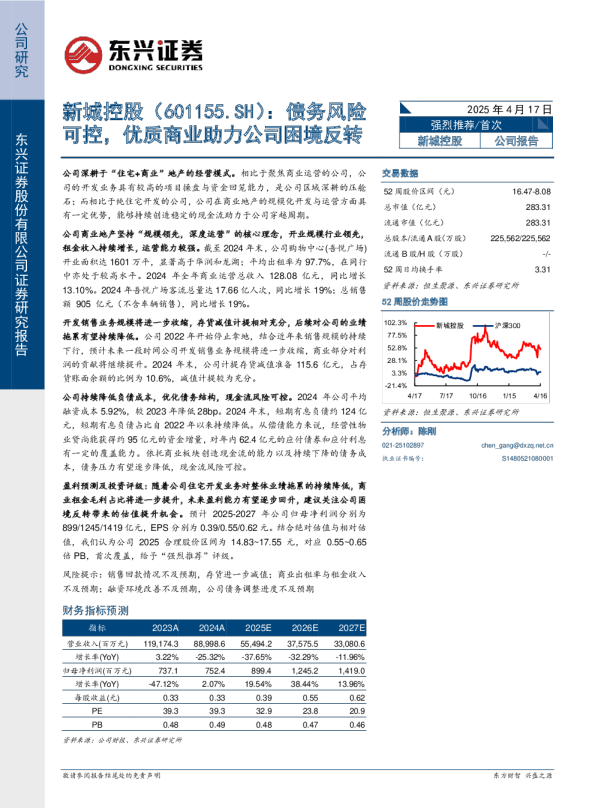 新城控股：债务风险可控，优质商业助力公司困境反转