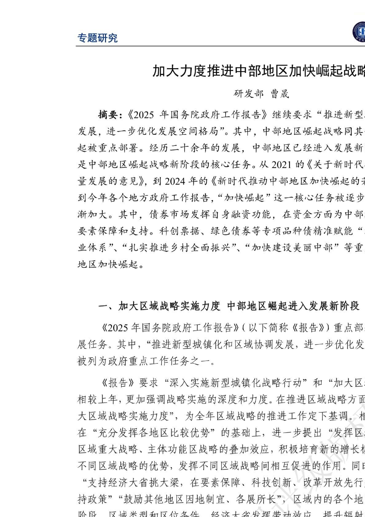 加大力度推进中部地区加快崛起战略