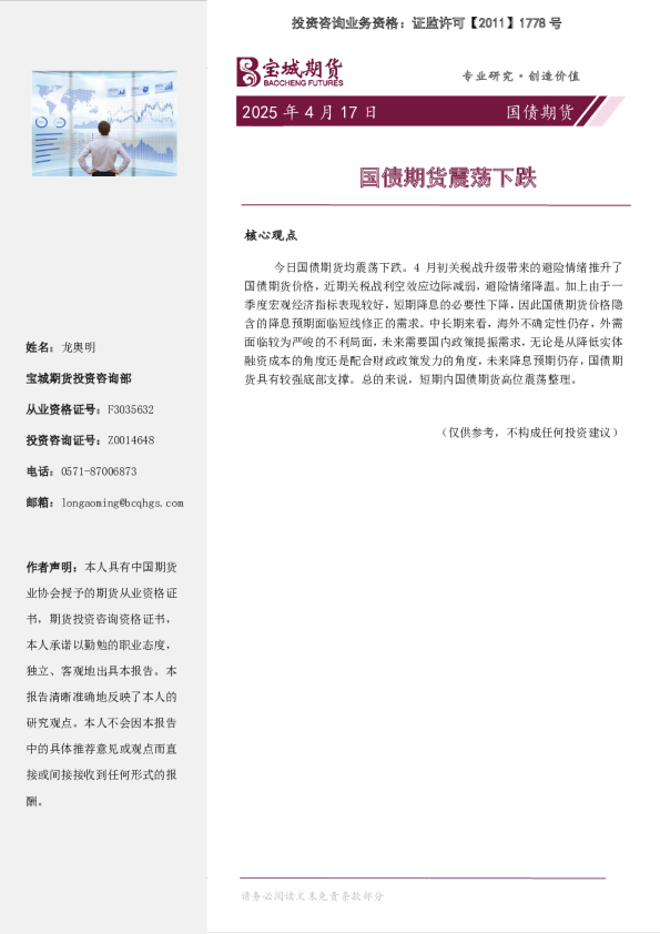 国债期货日报：国债期货震荡下跌