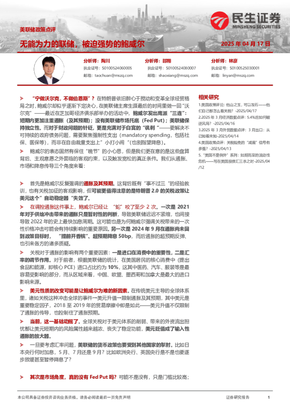 美联储政策点评：无能为力的联储，被迫强势的鲍威尔
