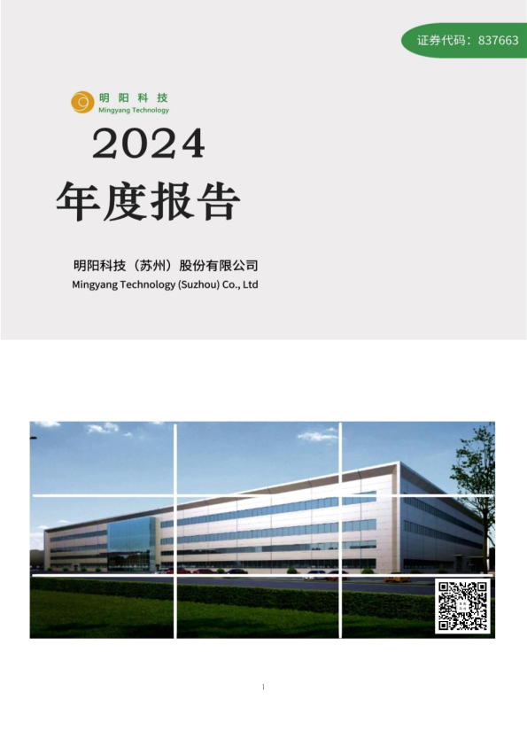 明阳科技:2024年年度报告