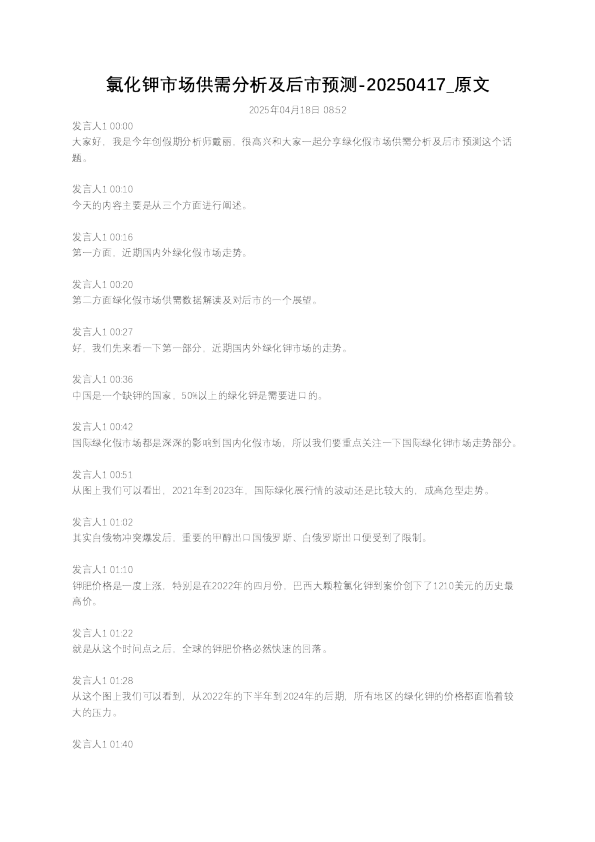 氯化钾市场供需分析及后市预测