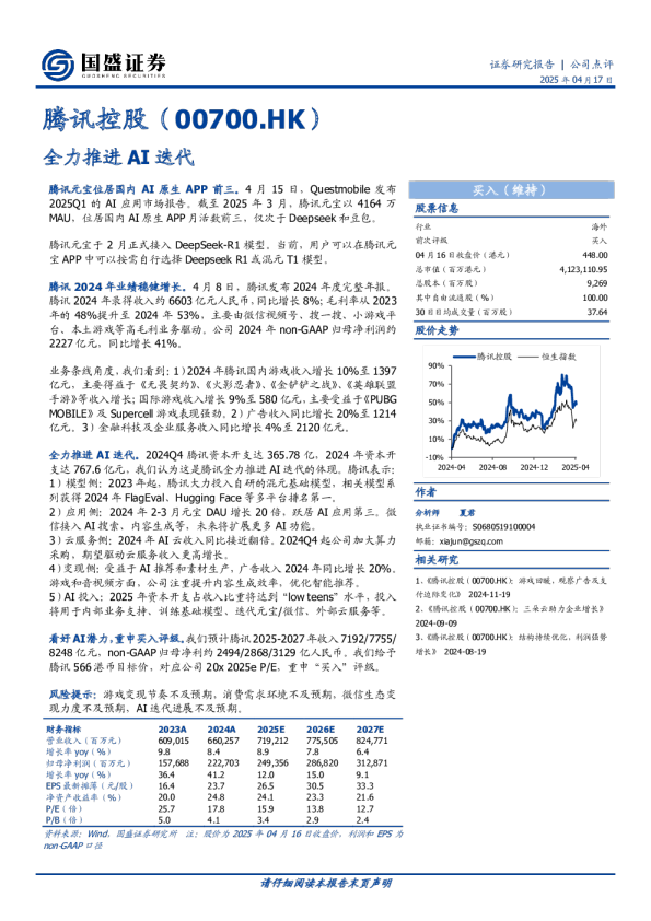 公司点评：全力推进AI迭代