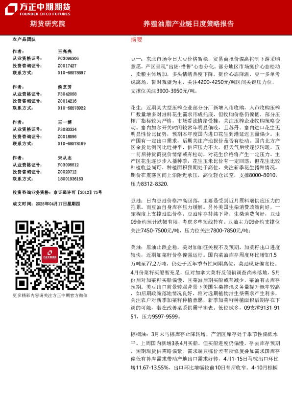 养殖油脂产业链日度策略报告