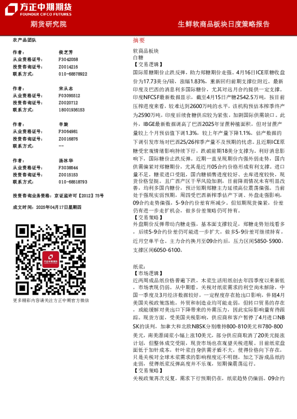 生鲜软商品板块日度策略报告