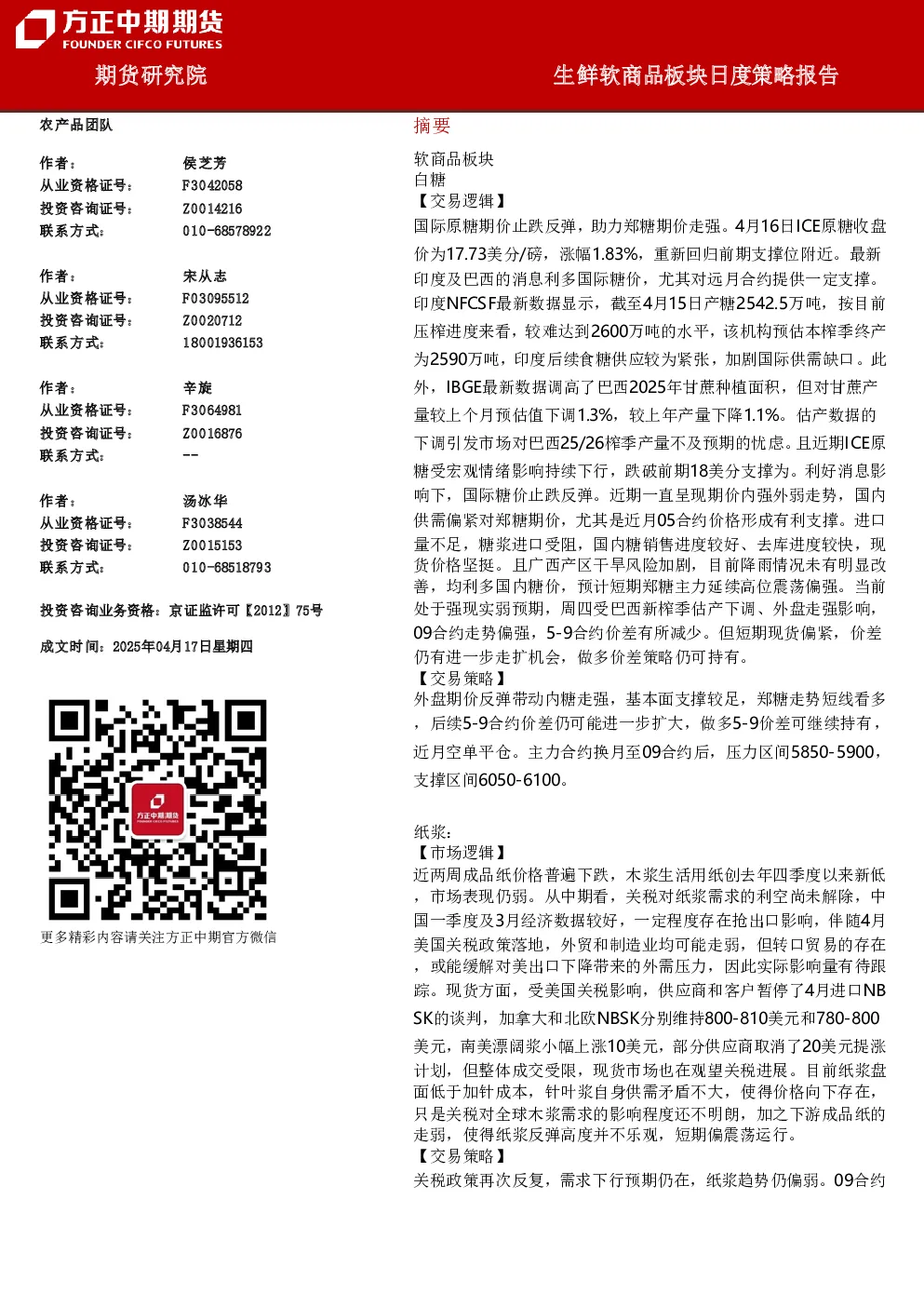 生鲜软商品板块日度策略报告