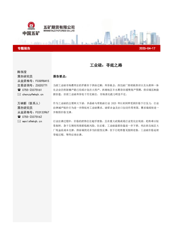 工业硅：寻底之路