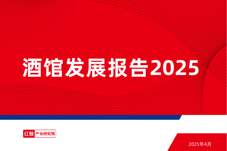 酒馆发展报告2025