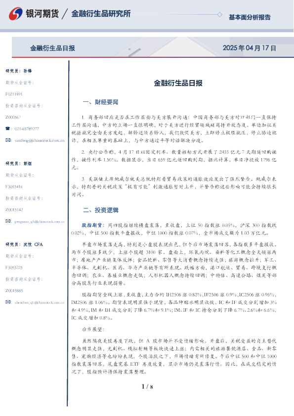 金融衍生品日报
