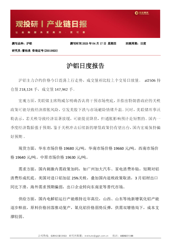 沪铝日度报告