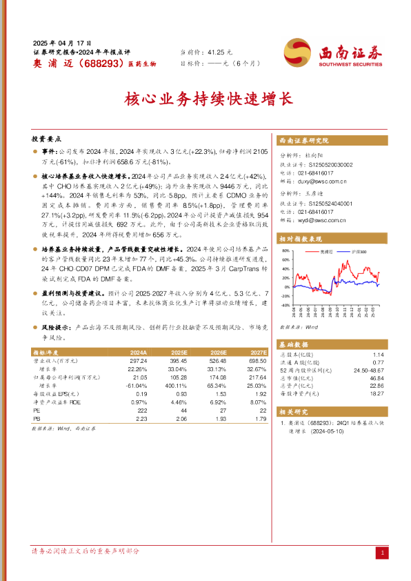 核心业务持续快速增长