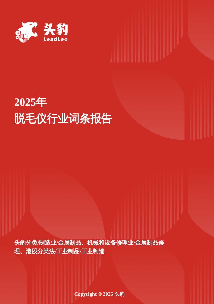 脱毛仪行业词条报告