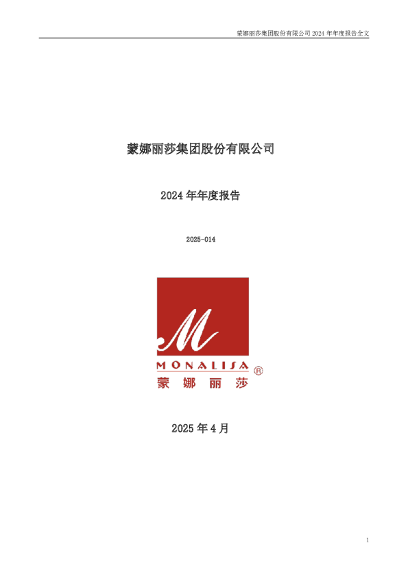 蒙娜丽莎：2024年年度报告