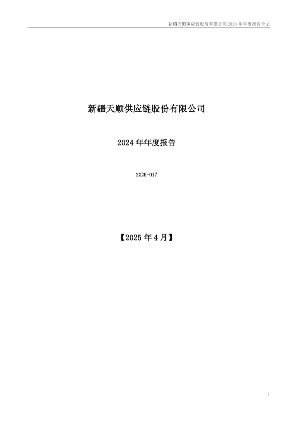 天顺股份:2024年年度报告