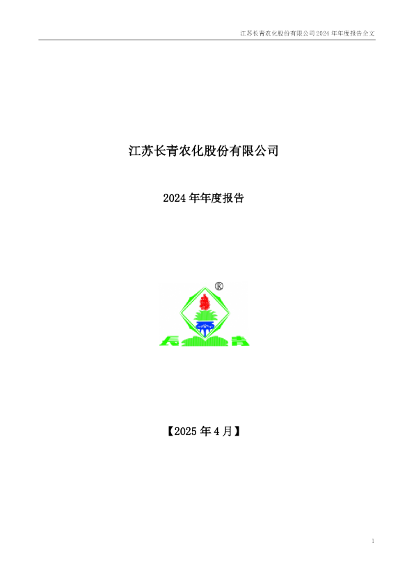 长青股份:2024年年度报告