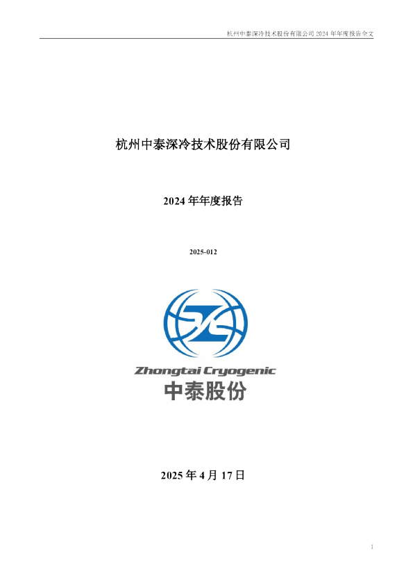 中泰股份：2024年年度报告