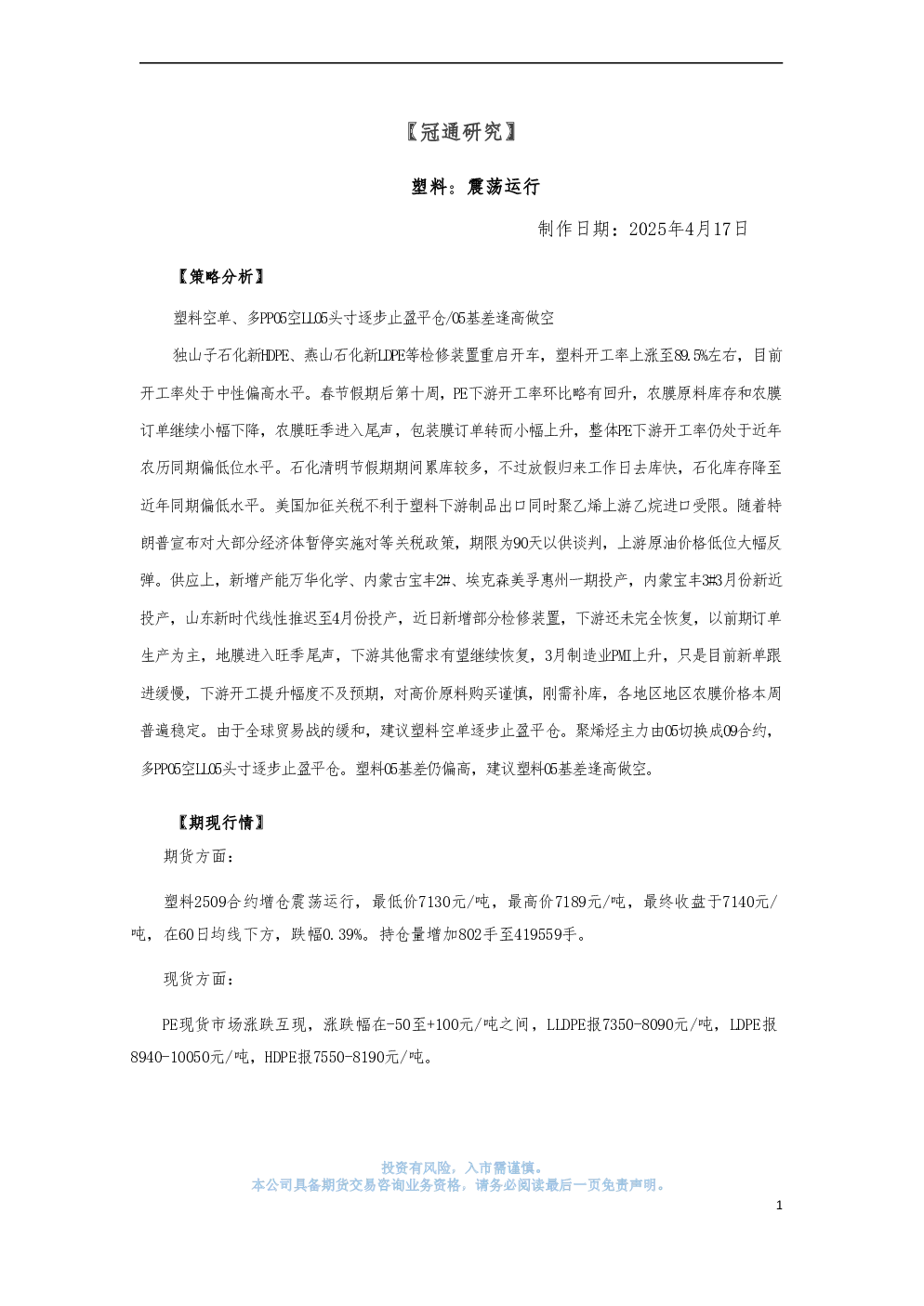 塑料：震荡运行