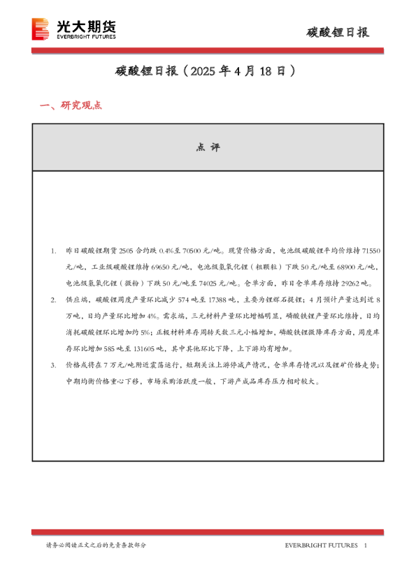 碳酸锂日报