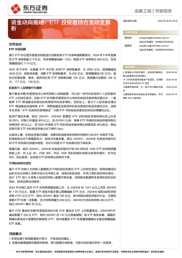 资金动向揭秘：ETF投资者持仓变动全解析