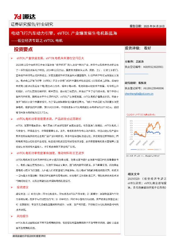 低空经济专题之eVTOL电机：电动飞行汽车动力引擎，eVTOL产业爆发催生电机新蓝海