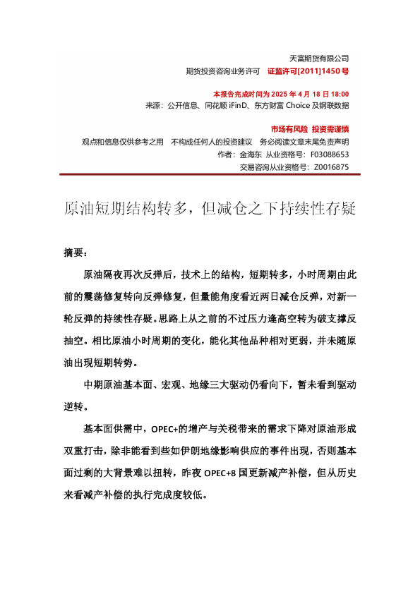 天富期货钢联数据周报