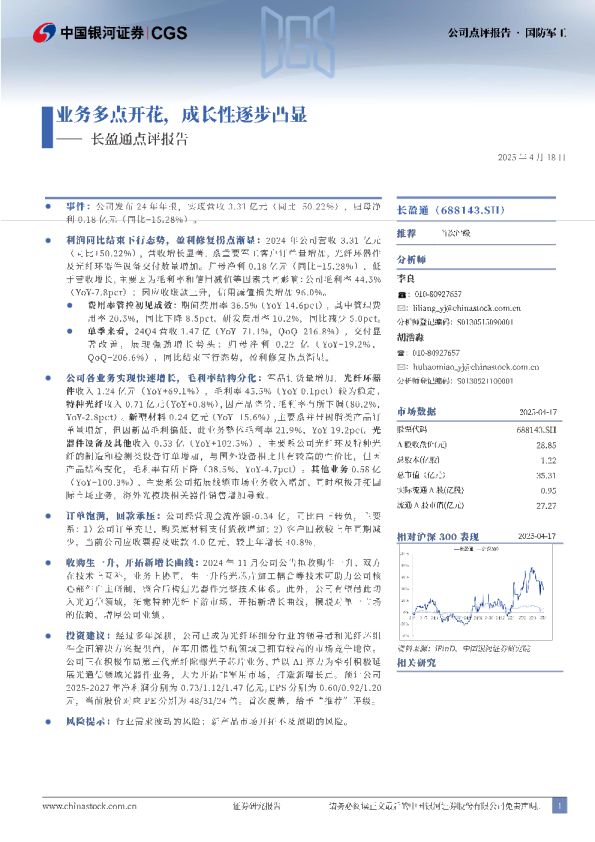 点评报告：业务多点开花，成长性逐步凸显