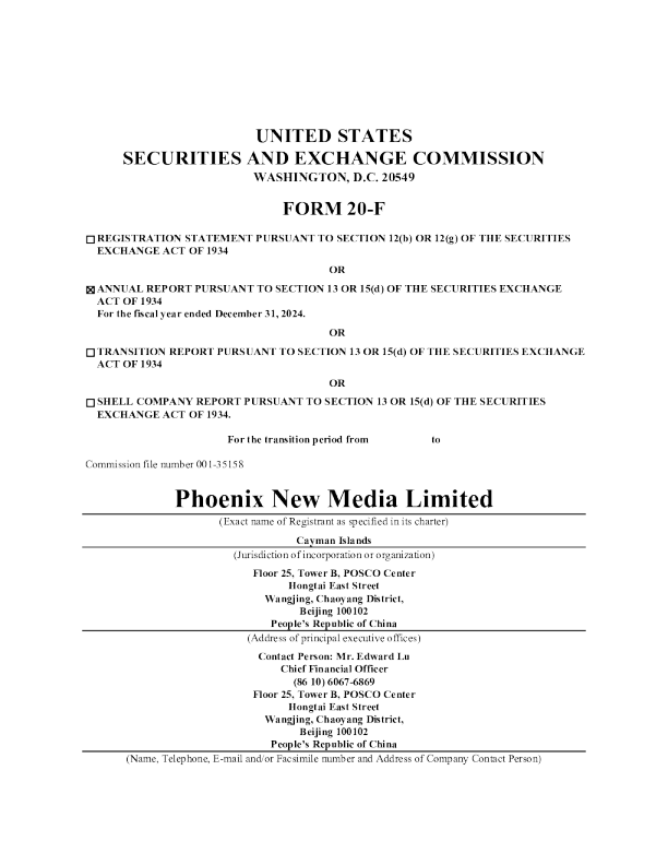 凤凰新媒体 2025年年度报告和过渡报告