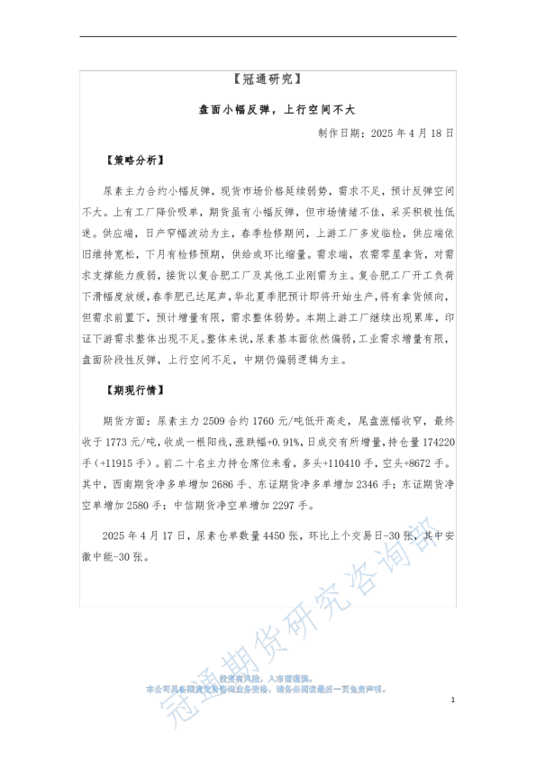 盘面小幅反弹，上行空间不大