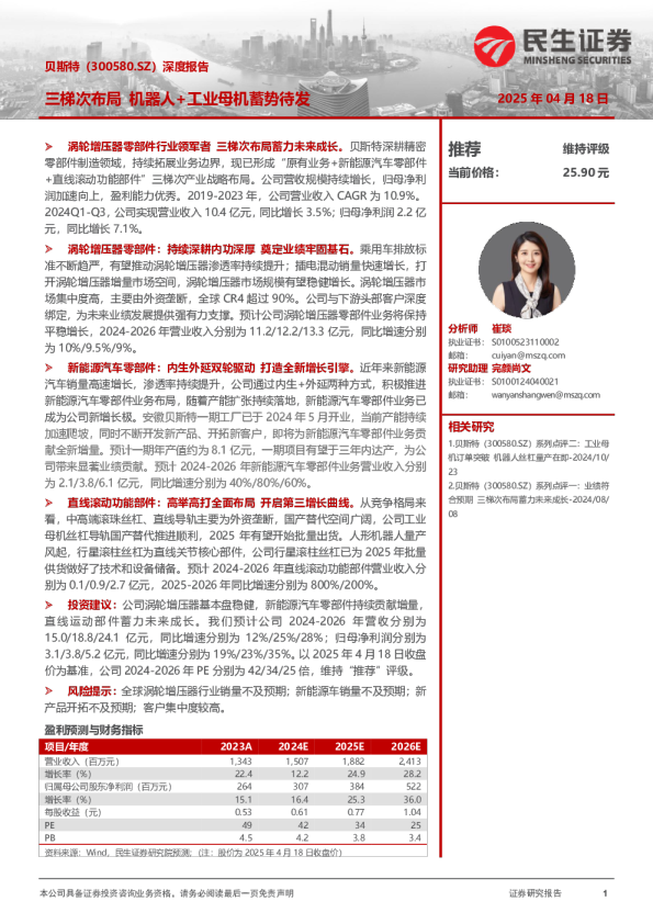 深度报告：三梯次布局 机器人+工业母机蓄势待发