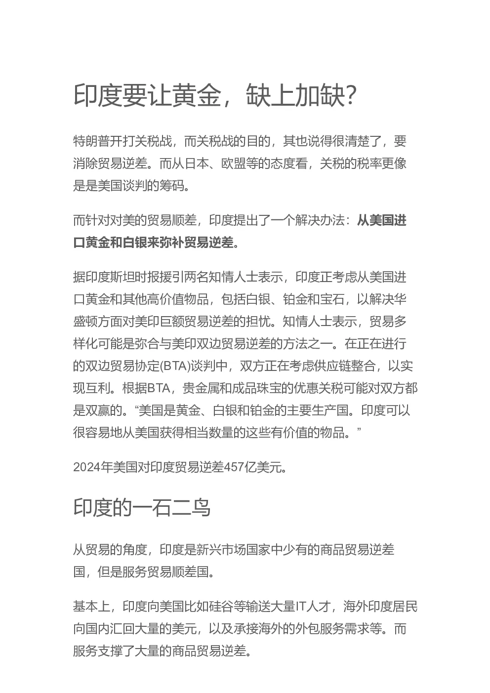 印度要让黄金，缺上加缺？20250418